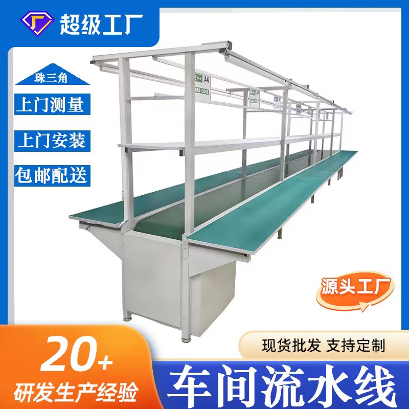 Multi-Operator Belt Workstation